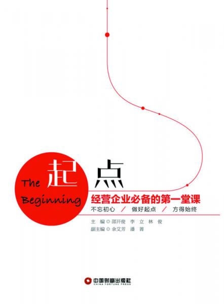 起点