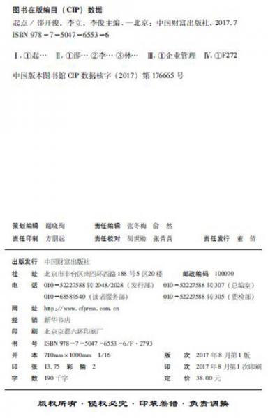 起点