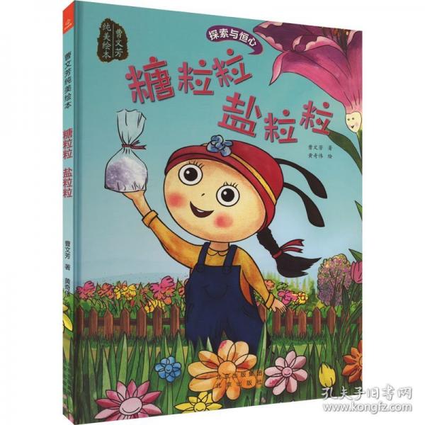 糖粒粒鹽粒粒