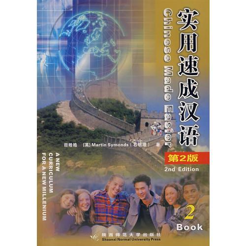 实用速成汉语（第2版）2BOOK