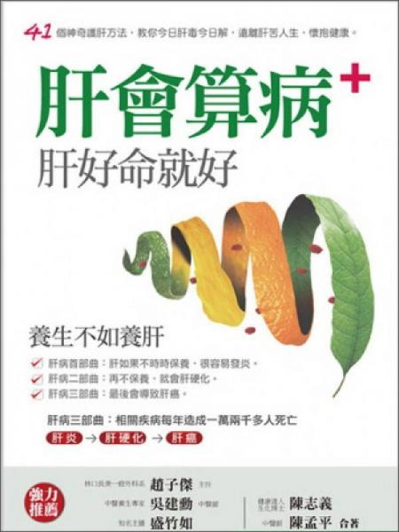 肝會(huì)算病
