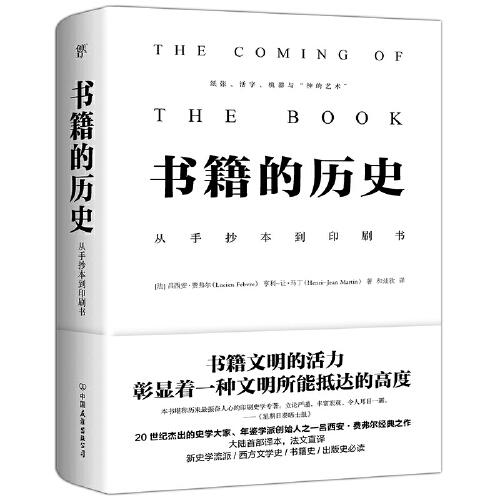 書籍的歷史
