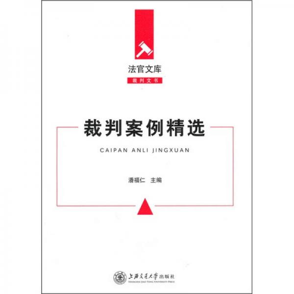 裁判案例精選