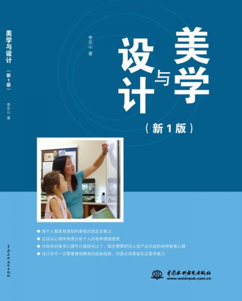 美學(xué)與設(shè)計(jì)（新1版）