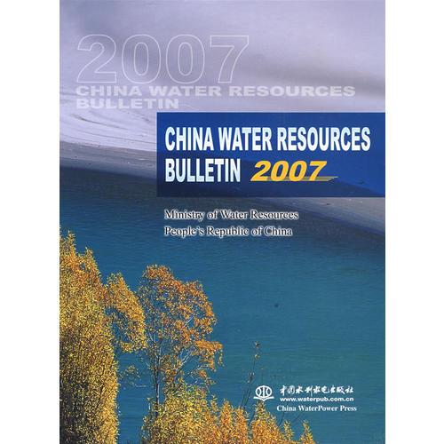 中国水资源公报 2007 (英文版--CHINA WATER RESOURCES BULLETIN 2007)