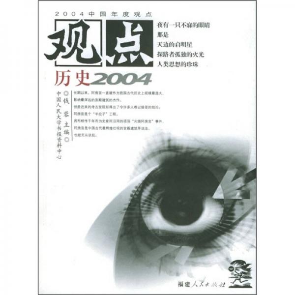 觀點(diǎn)歷史2004