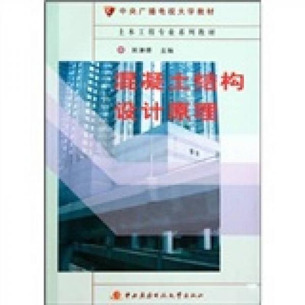 混凝土結構設計原理