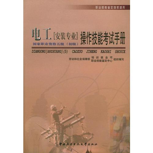 电工〔安装专业〕