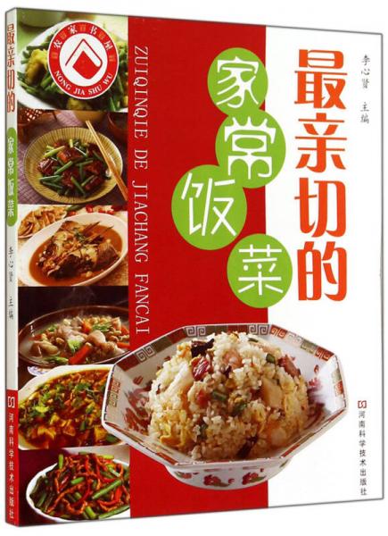 最親切的家常飯菜
