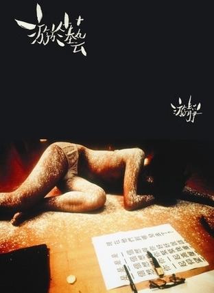 游於藝