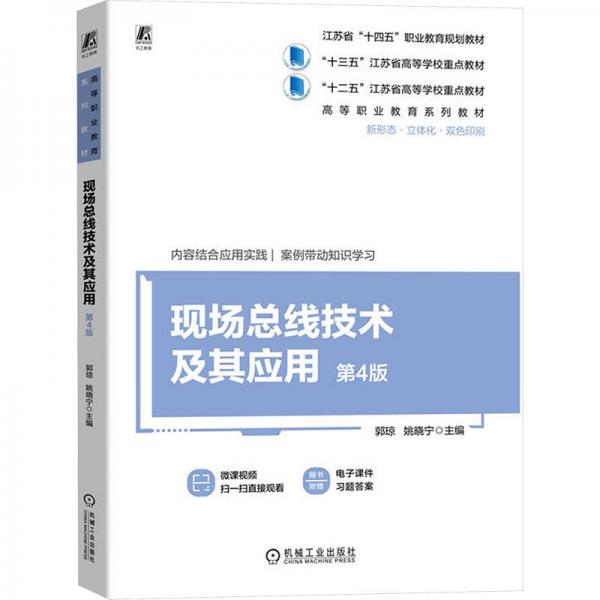 現(xiàn)線技術(shù)及其應(yīng)用(第4版)