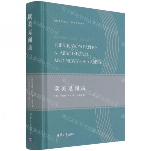 歐美見(jiàn)聞錄