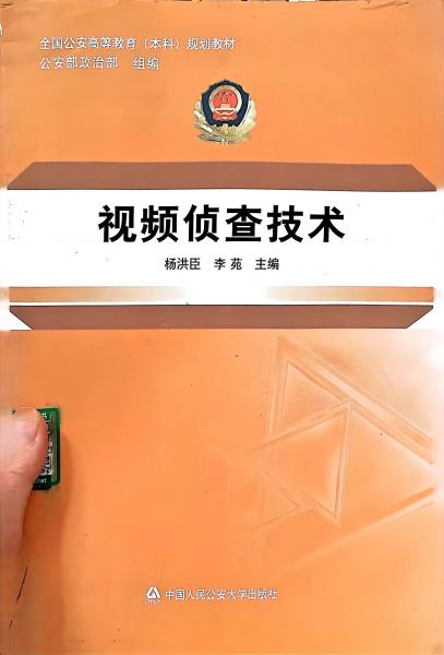 視頻偵查技術(shù)