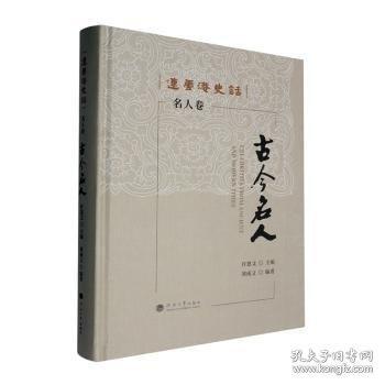 今名人:名人卷