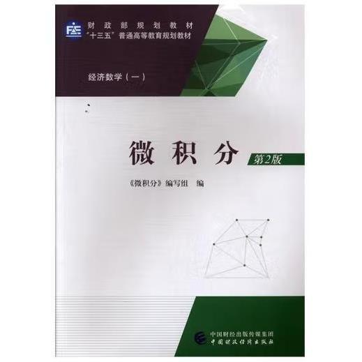 微積分