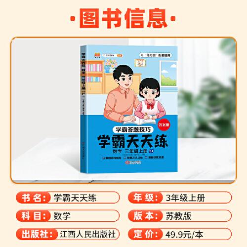 新版黄冈学霸天天练 三年级上册数学同步训练专项练习册