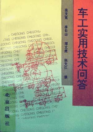 車工實用技術(shù)問答