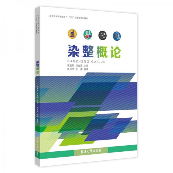 染整概論
