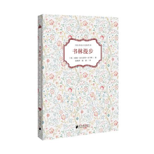 書林漫步