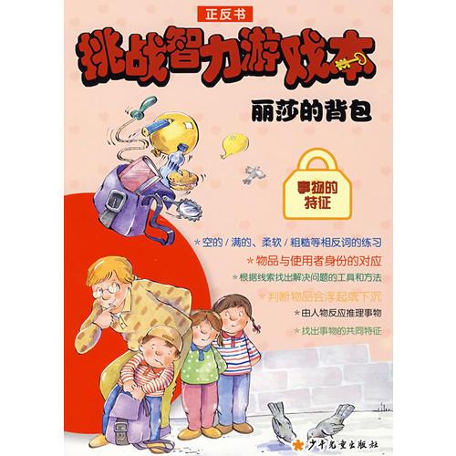 麗莎的背包、馬克斯的生日