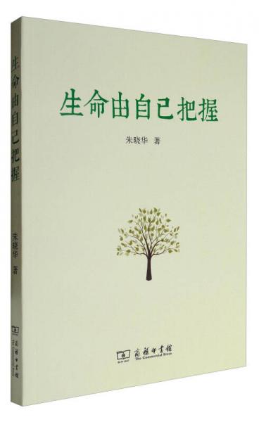 生命由自己把握