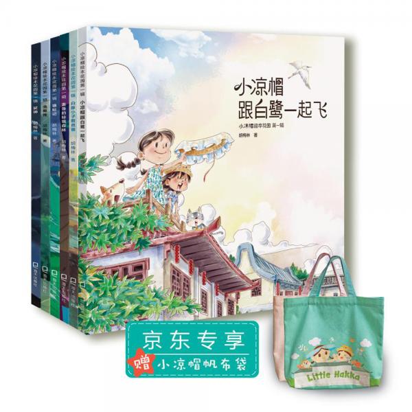 小涼帽繪本花園