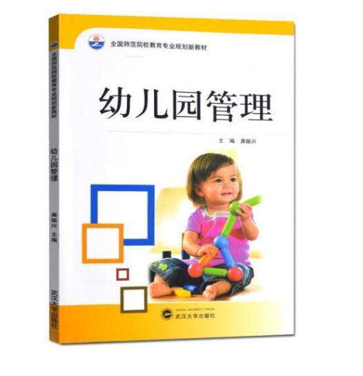 幼兒園管理