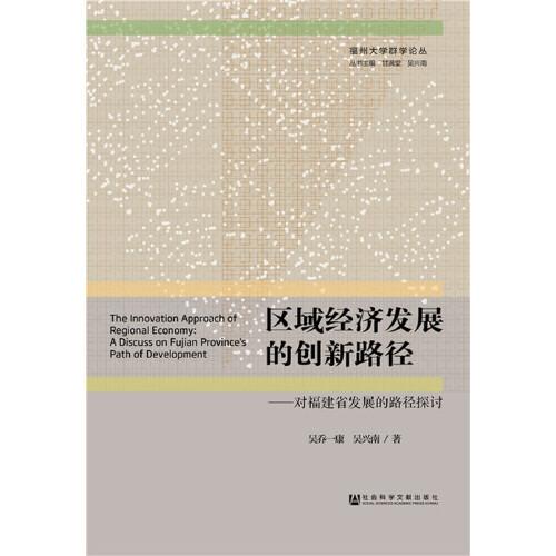 區(qū)域經(jīng)濟發(fā)展的創(chuàng)新路徑