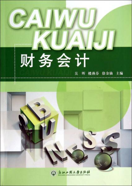 財務(wù)會計