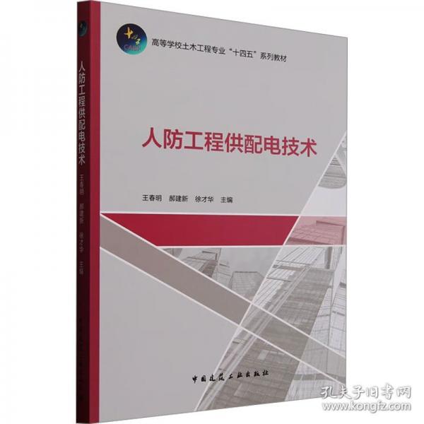 人防工程供配電技術(shù)