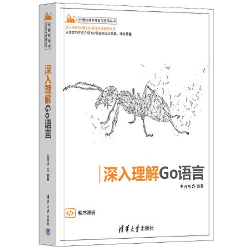 深入理解Go語言
