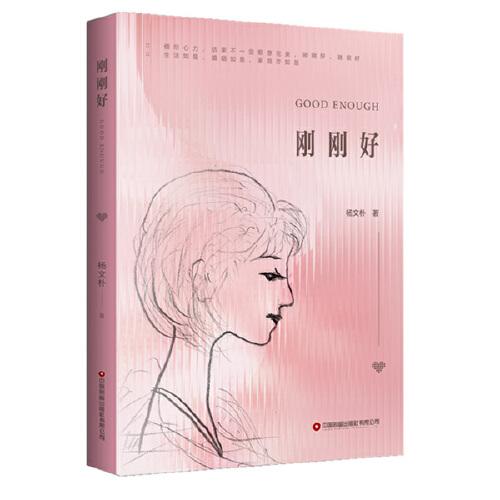 剛剛好