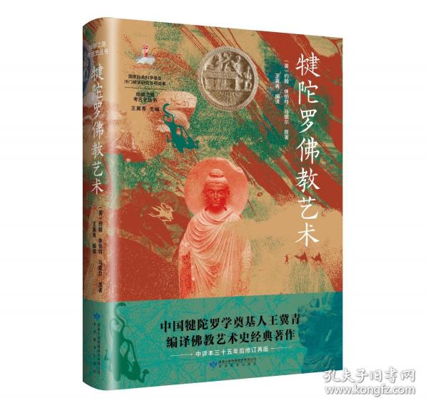 犍陀羅佛教藝術(shù)