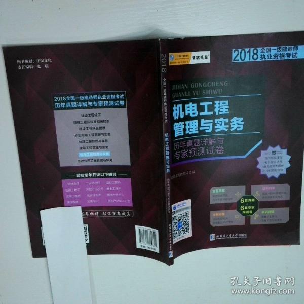 機電工程管理與實務