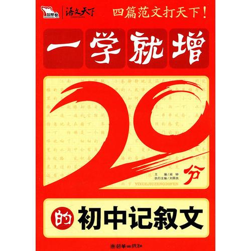 一学就增20分的初中记叙文（智慧熊作文）