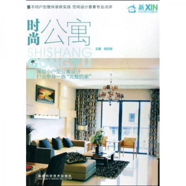 時(shí)尚公寓
