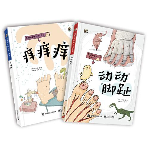 有趣的身体知识又增加了（全2册）