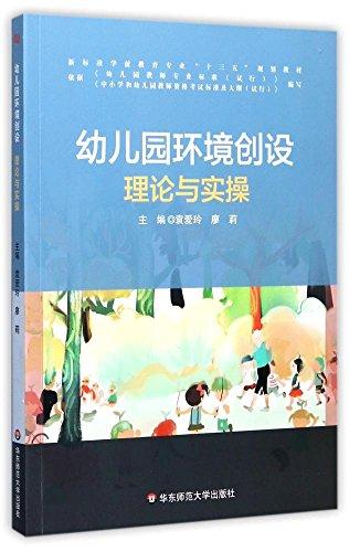 幼兒園環(huán)境創(chuàng)設
