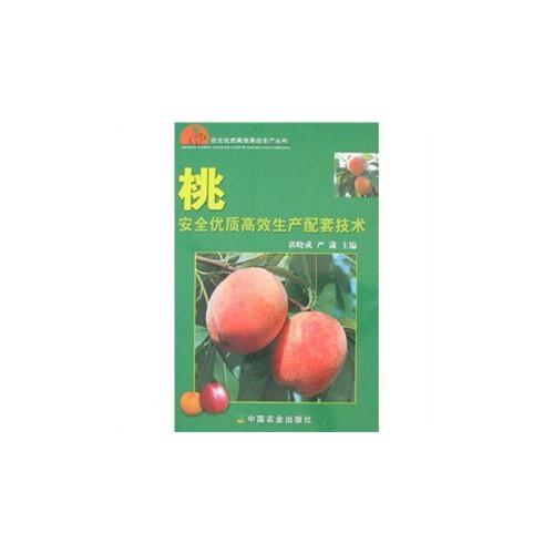 桃安全優(yōu)質(zhì)高效生產(chǎn)配套技術(shù)