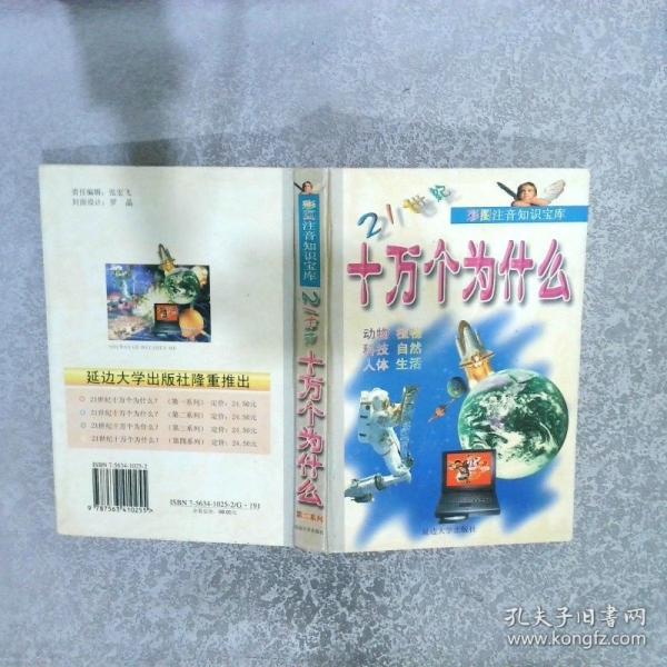 延邊大學(xué)人物名鑒:1949-1996