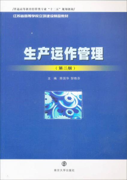 生產(chǎn)與運(yùn)作管理