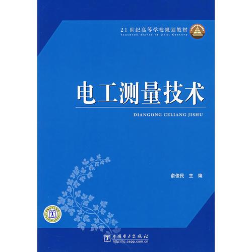 電工測(cè)量技術(shù)