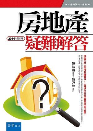 房地產疑難解答
