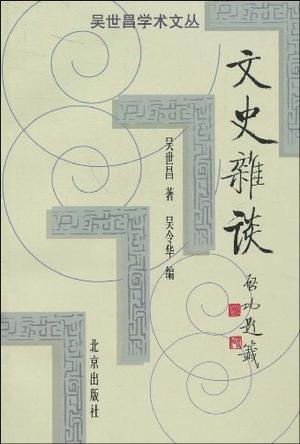 文史雜談