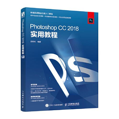 Photoshop CC 2018实用教程