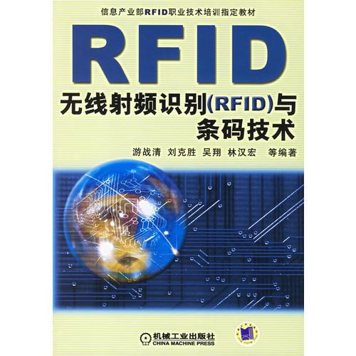 無線射頻識別