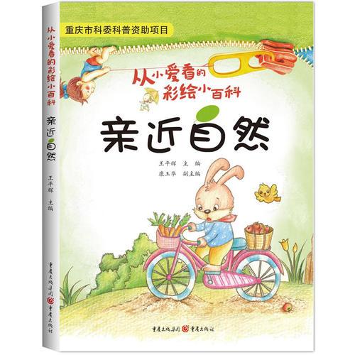 親近自然