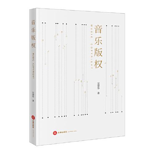 音樂(lè)版權(quán)