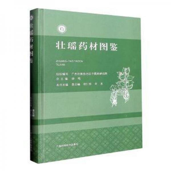 壯瑤材圖鑒