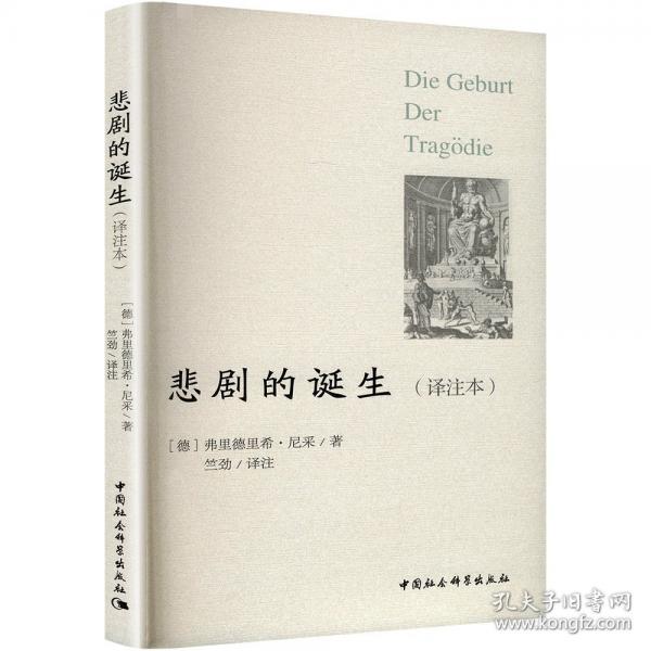 悲劇的誕生